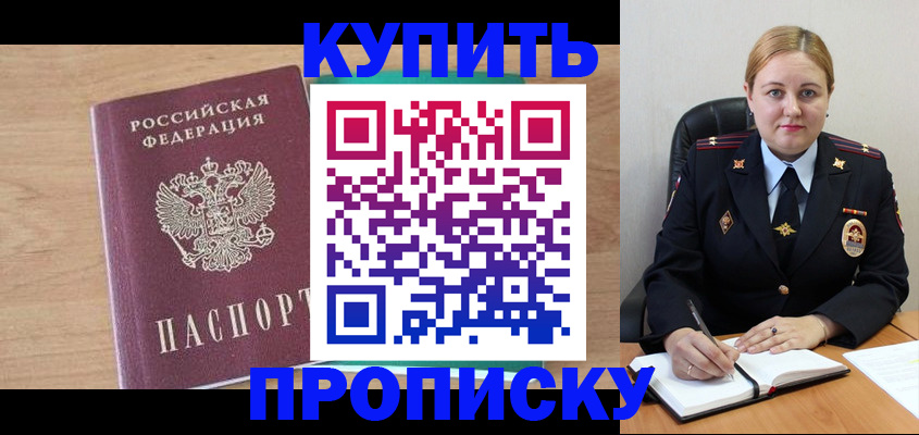 прописка гарантия в Стародубе