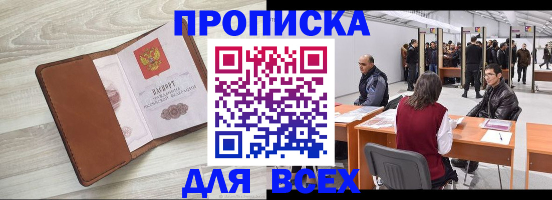 временная регистрация для всех в Стародубе